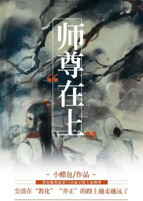 师尊在上