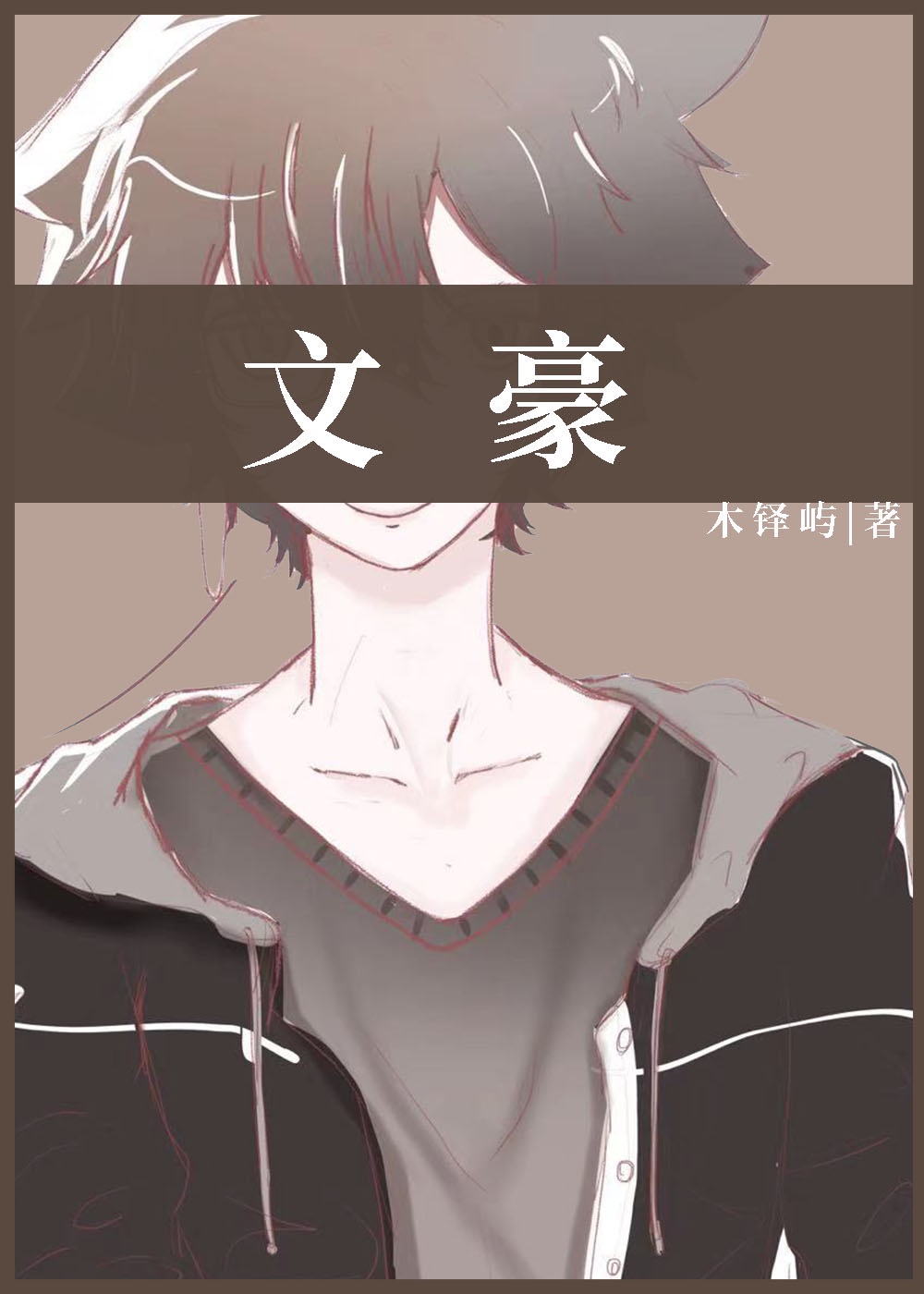 [综漫]文系少年纲吉君
