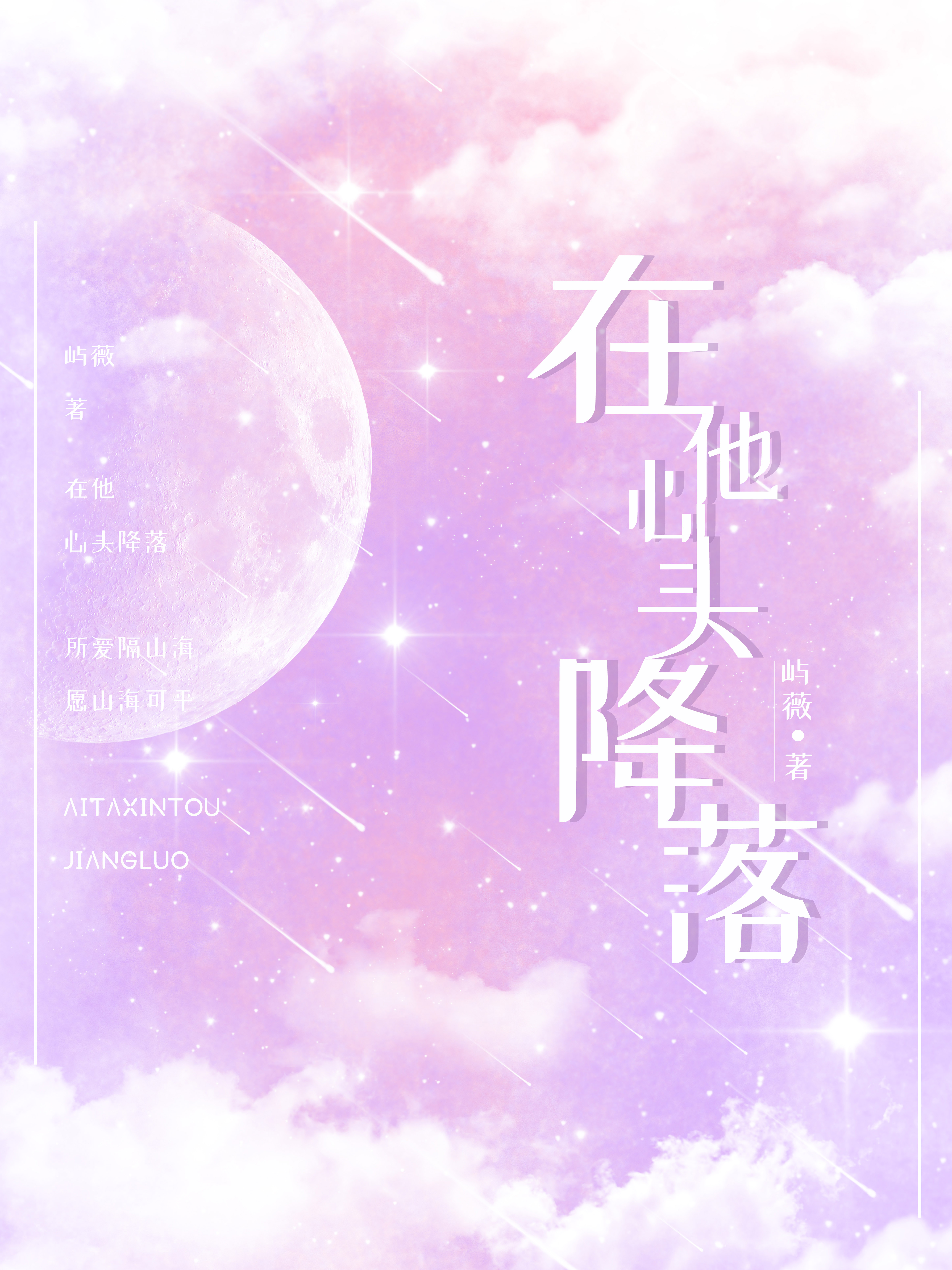 在他心头降落