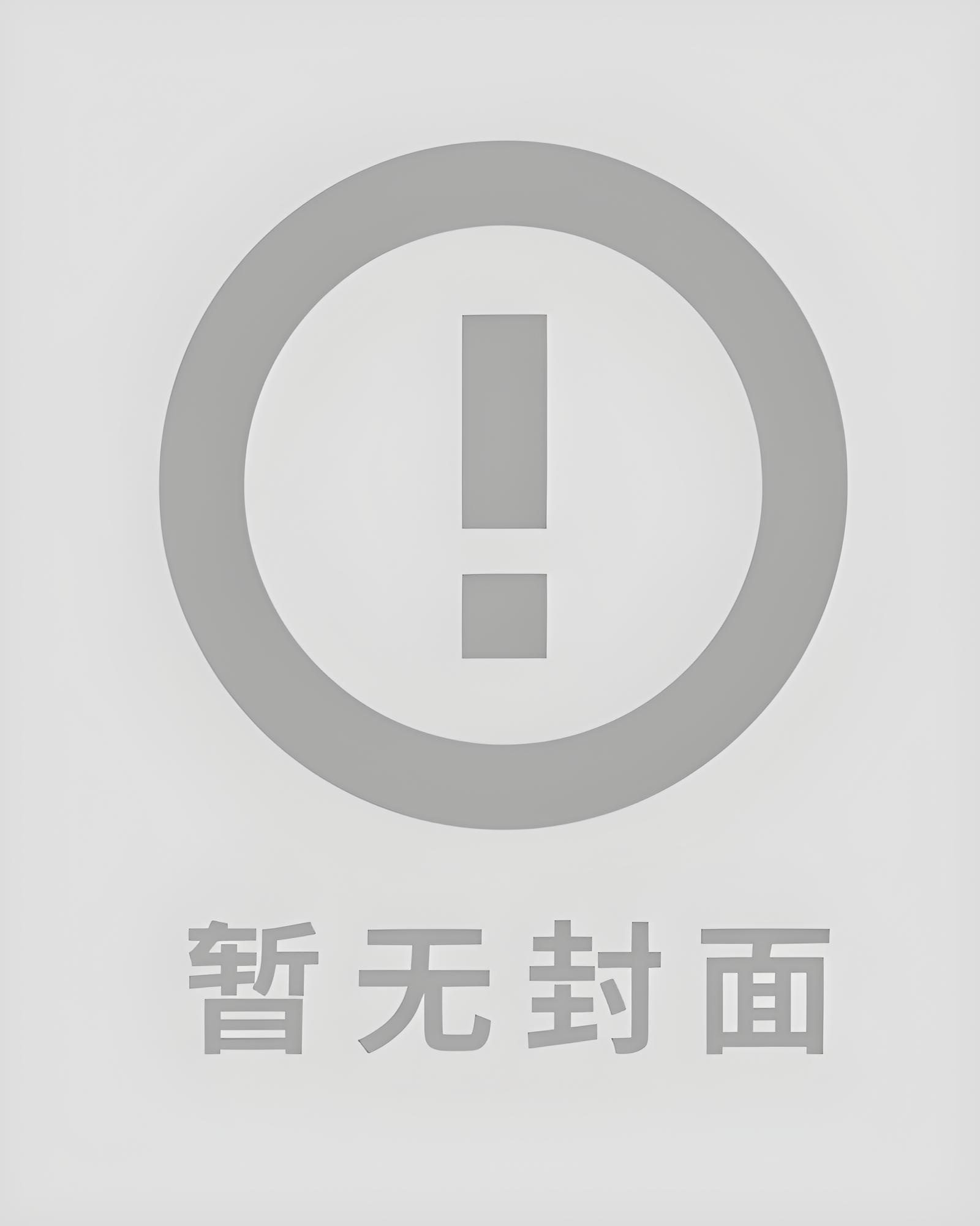 《穿成渣A后把反派标记了》txt全