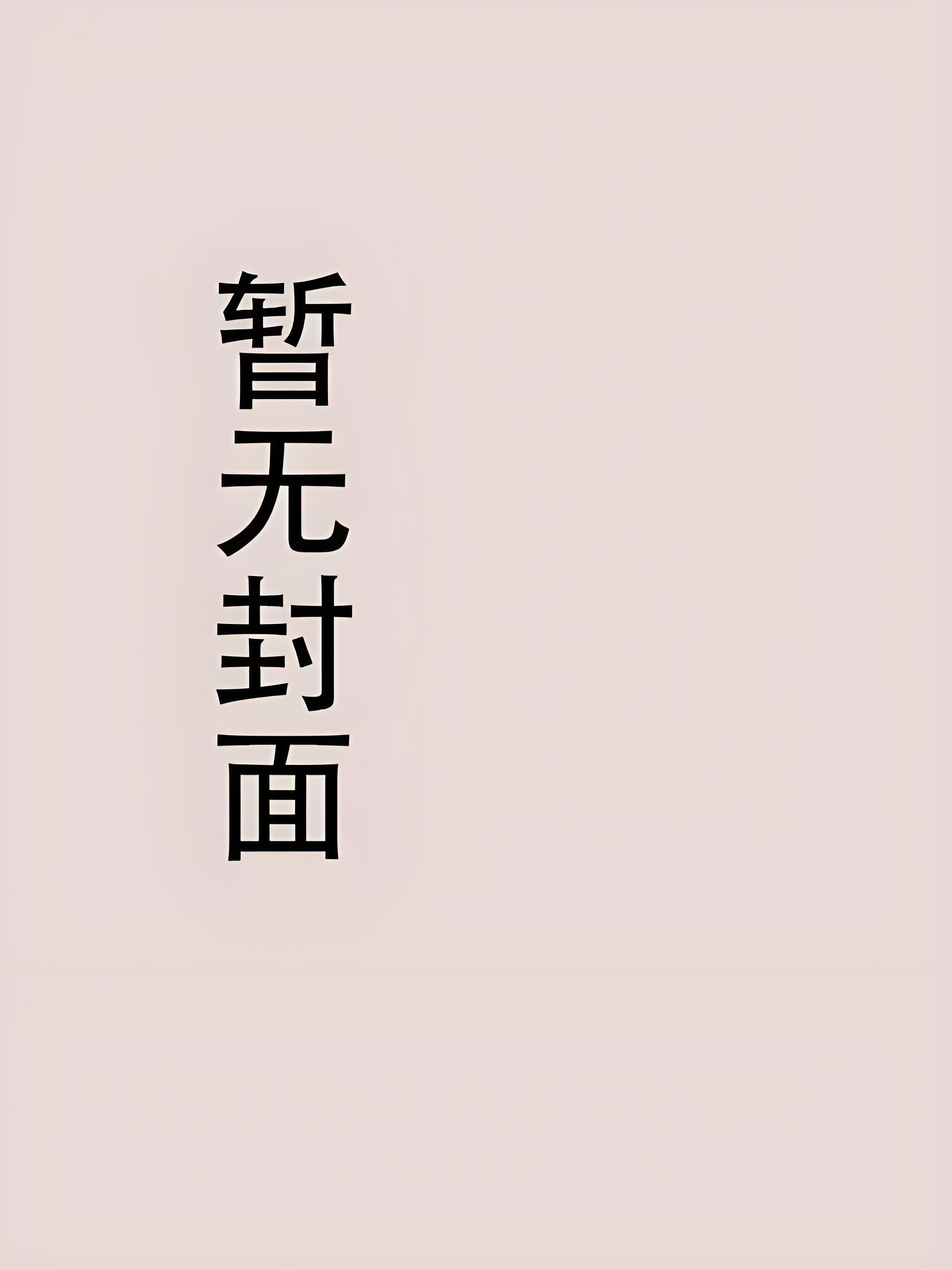 淫乱学园by客官你别急