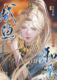 [番全]《我喜欢你男朋友很久了》作者：酱子贝