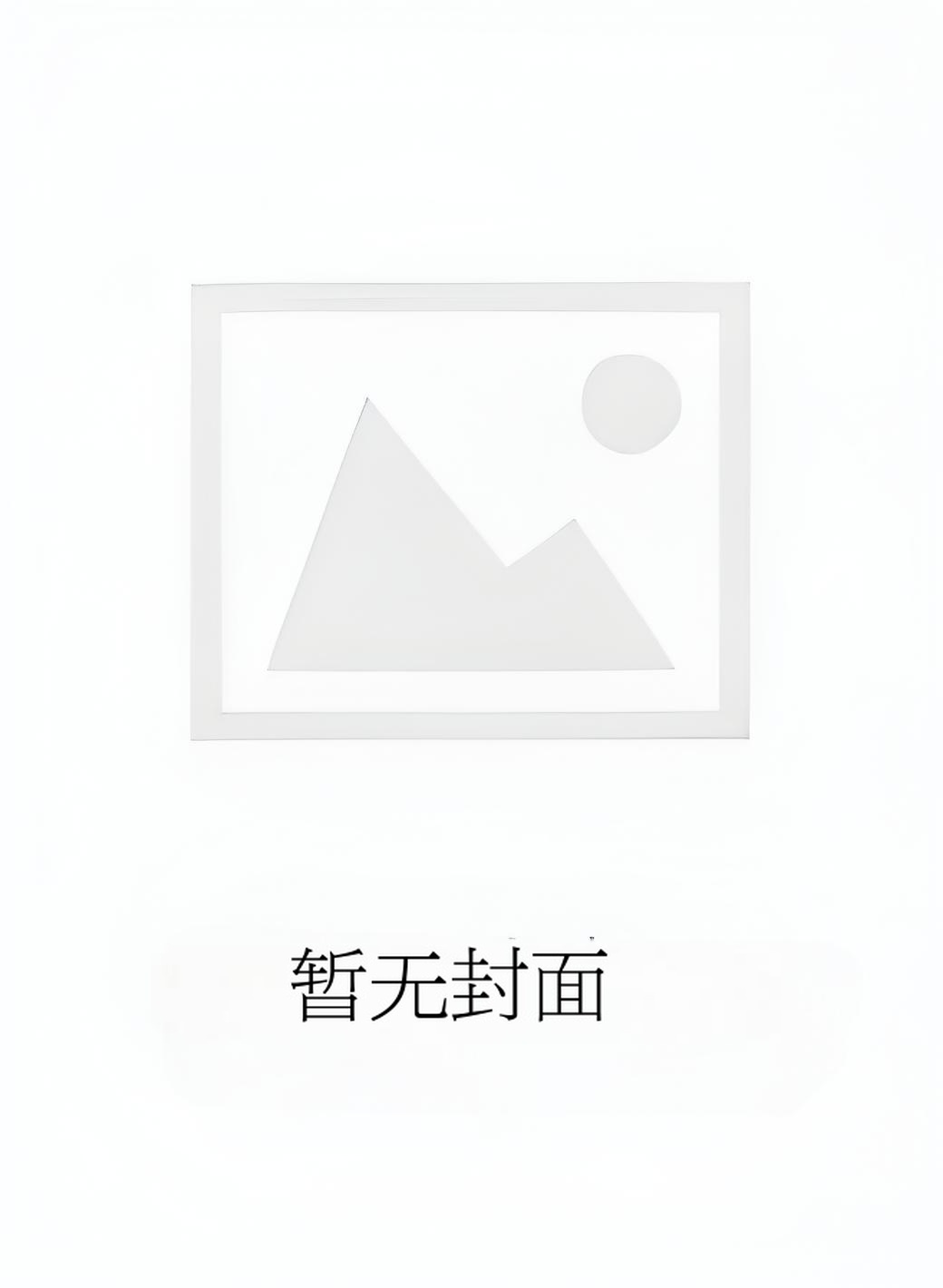 【抖音热文】《460303》孟霜晚 秦淮瑾