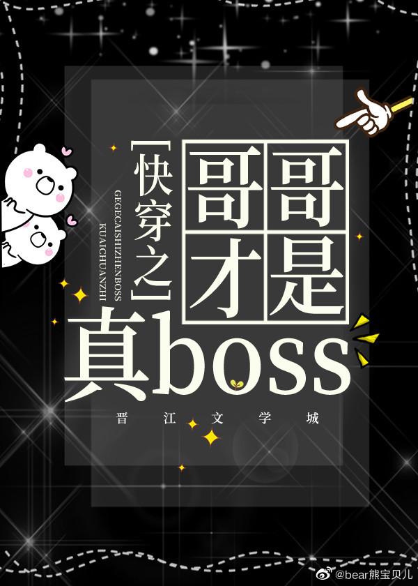 [综]快穿之哥哥才是真boss