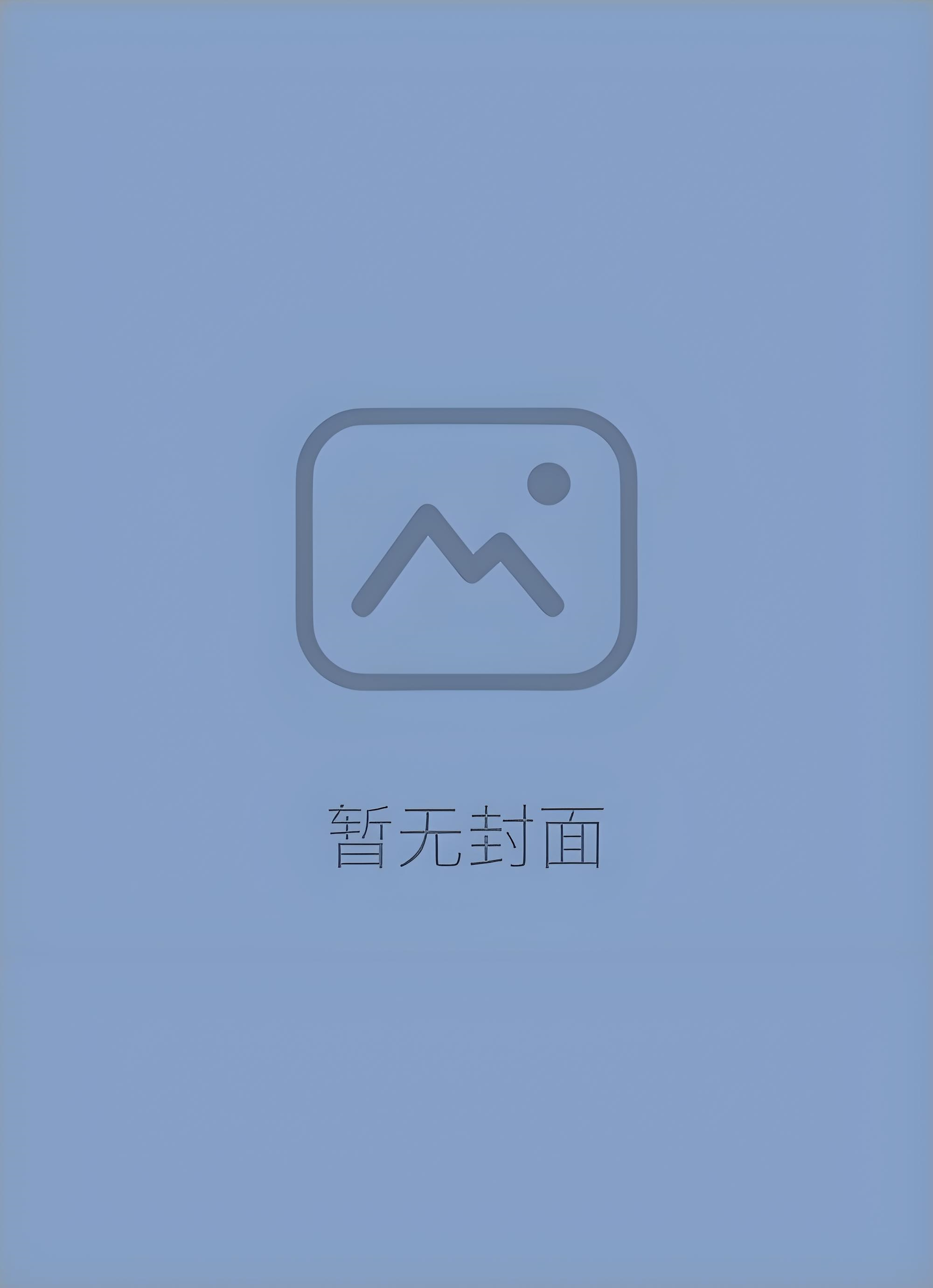 【MLpo】《梦染温情(快穿）》作者：豌豆荚