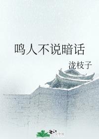 [综漫]鸣人不说暗话